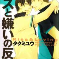   Kiss to Kirai no Hantai <small>Story & Art</small> 